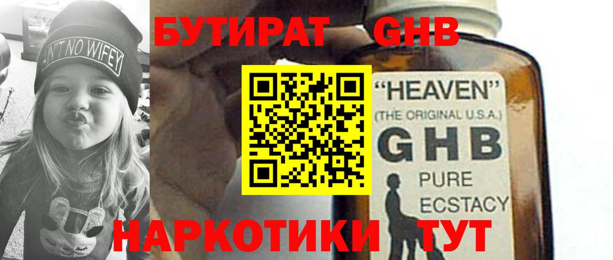 Зерноград  БУТИРАТ вода  Вход с VPN 