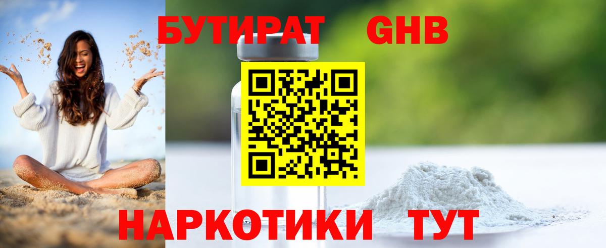 Бутират оксибутират Зерноград