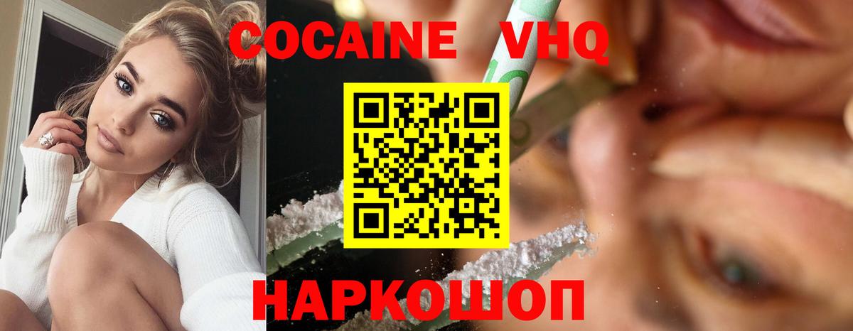 COCAIN VHQ Зерноград
