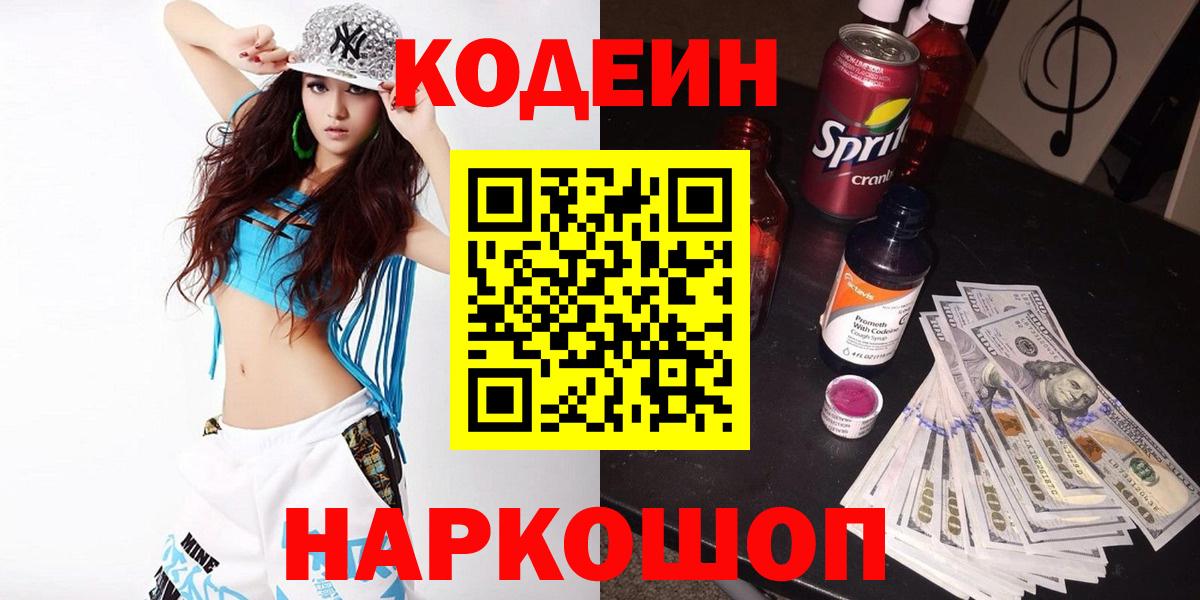 Кодеиновый сироп Lean Purple Drank Зерноград