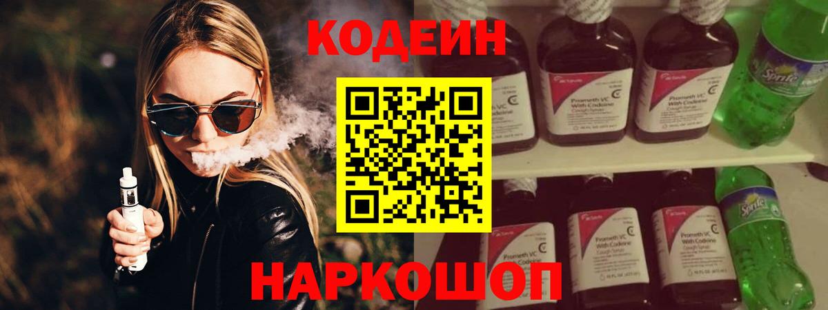 Зерноград  Кодеин напиток Lean (лин)  Вход с VPN 