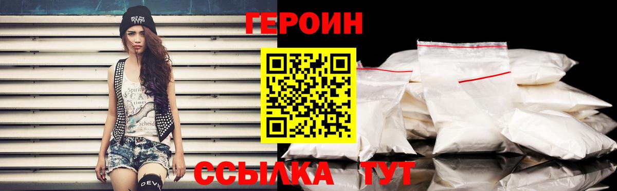 Героин  Героин VHQ  Вход с VPN  Зерноград 