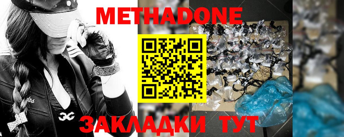 Метадон мёд Зерноград